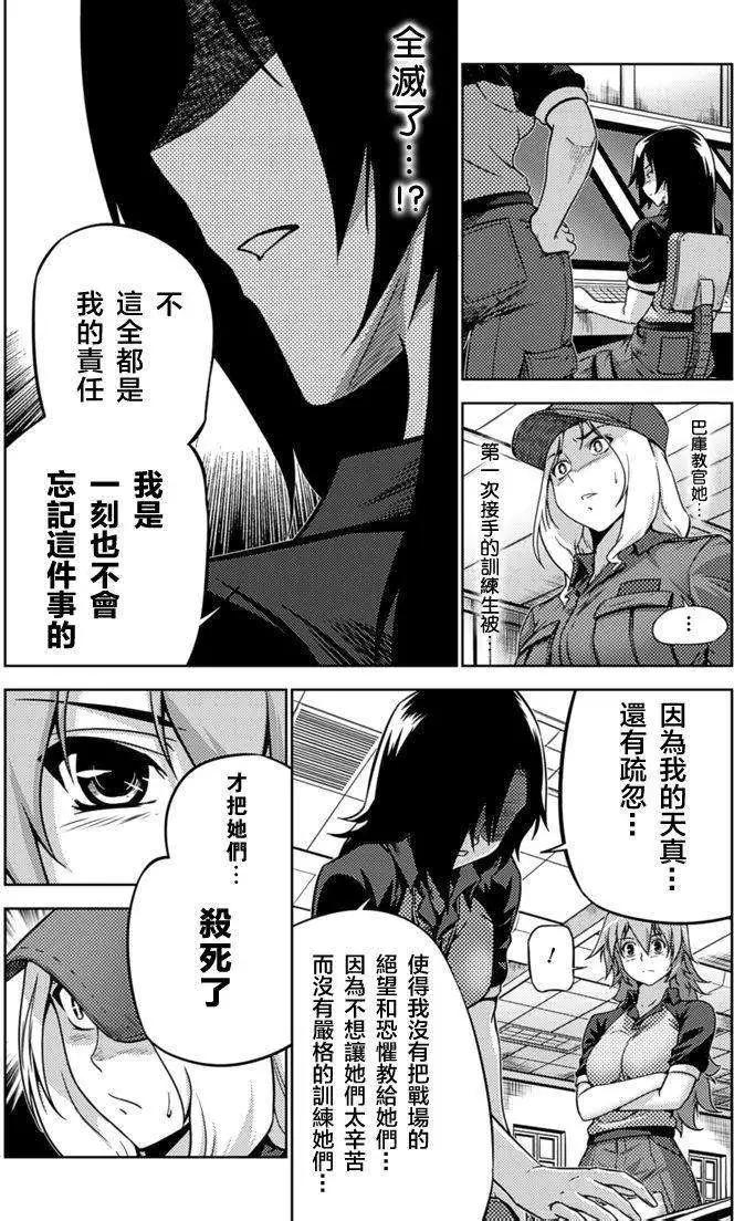 《零度战姬ZERO》第10回 第32页