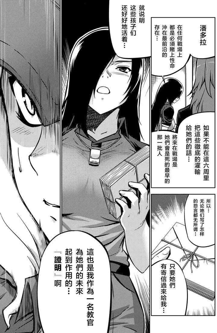 《零度战姬ZERO》第10回 第33页
