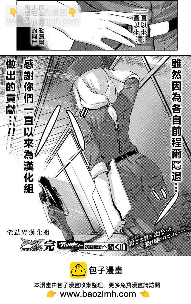 《零度战姬ZERO》第10回 第37页