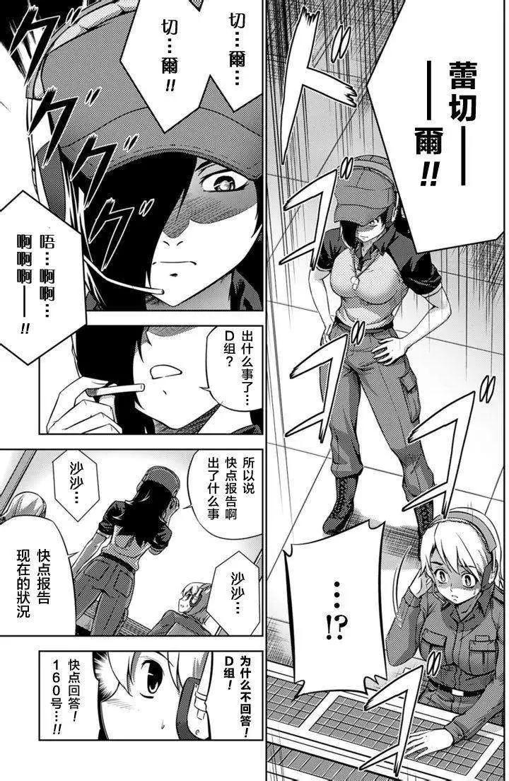 《零度战姬ZERO》第10回 第9页