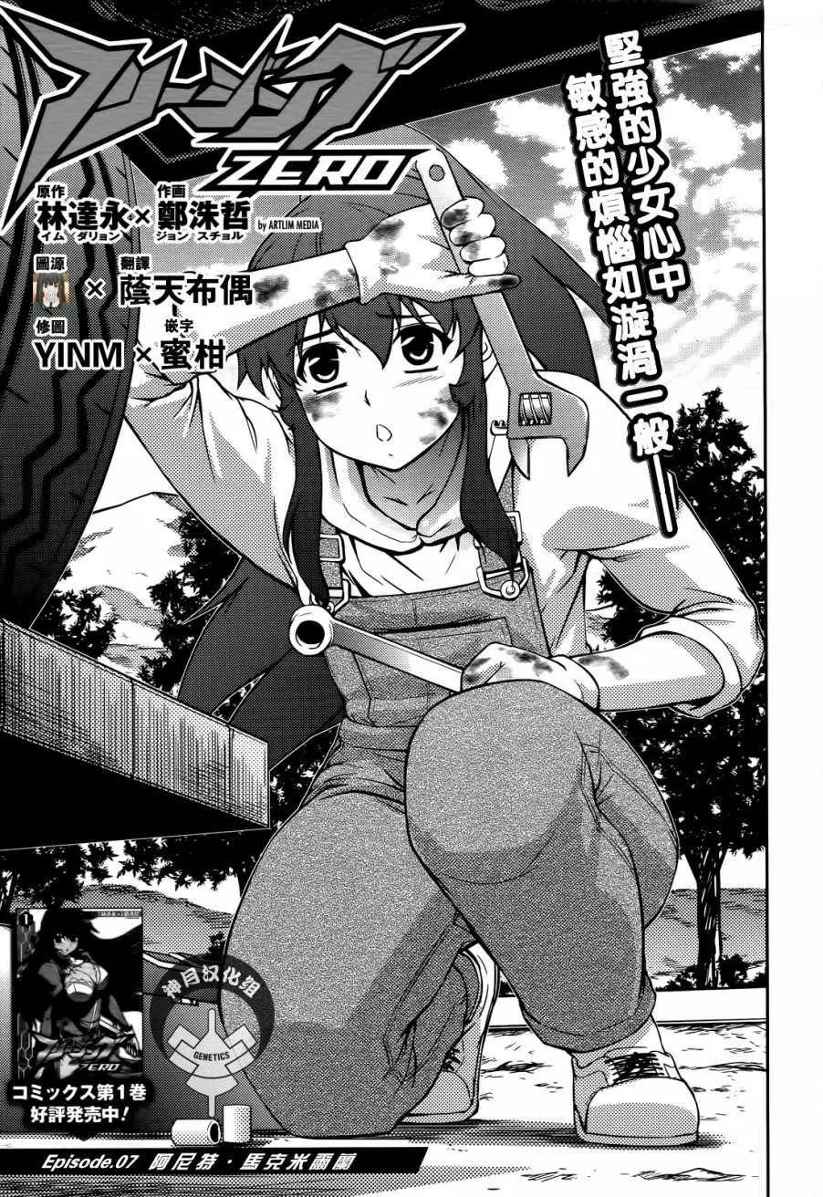 《零度战姬ZERO》第07回 第1页