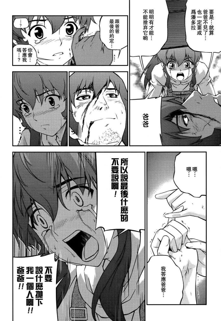 《零度战姬ZERO》第07回 第22页