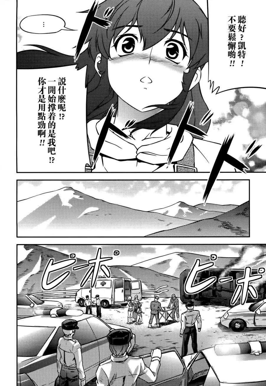 《零度战姬ZERO》第07回 第25页
