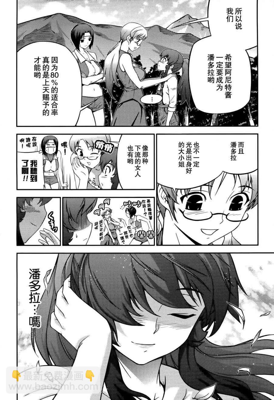 《零度战姬ZERO》第07回 第30页