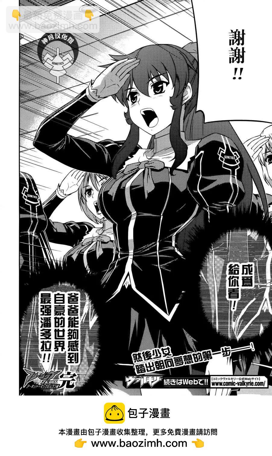 《零度战姬ZERO》第07回 第33页