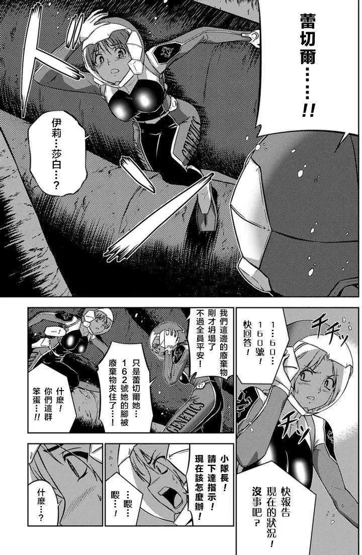 《零度战姬ZERO》第10回 第11页
