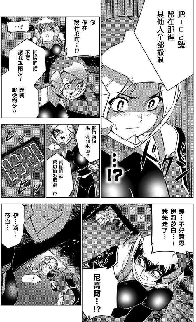 《零度战姬ZERO》第10回 第12页