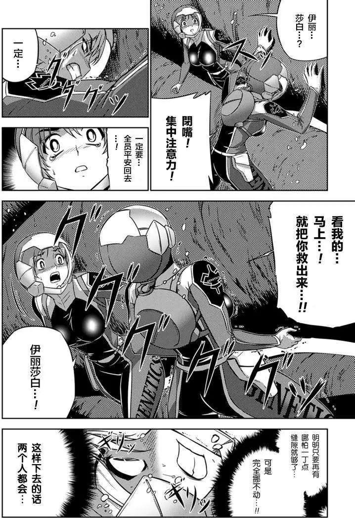 《零度战姬ZERO》第10回 第14页