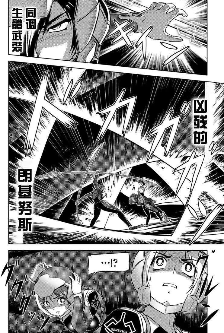 《零度战姬ZERO》第10回 第16页