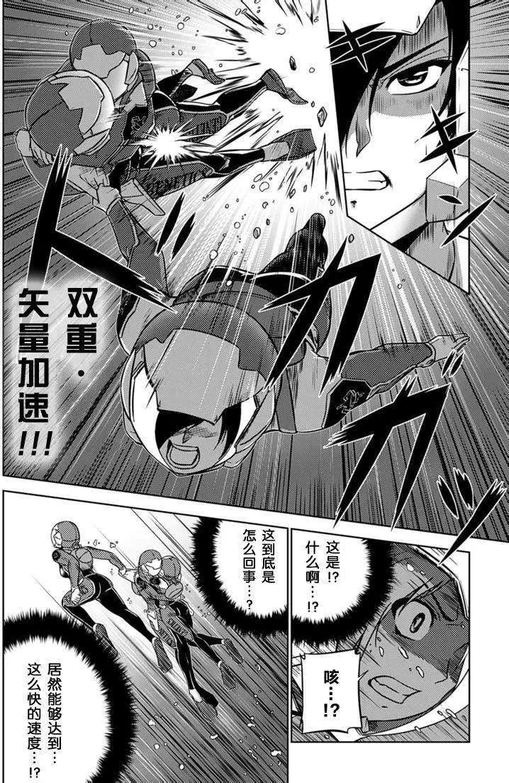 《零度战姬ZERO》第10回 第20页