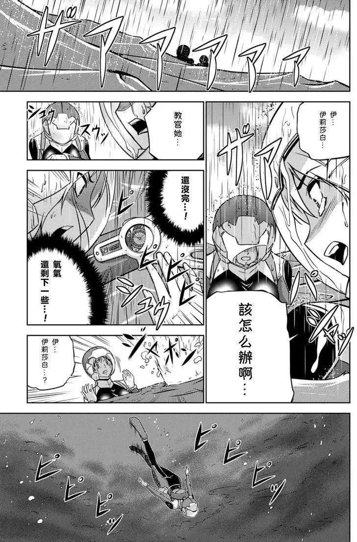 《零度战姬ZERO》第10回 第25页