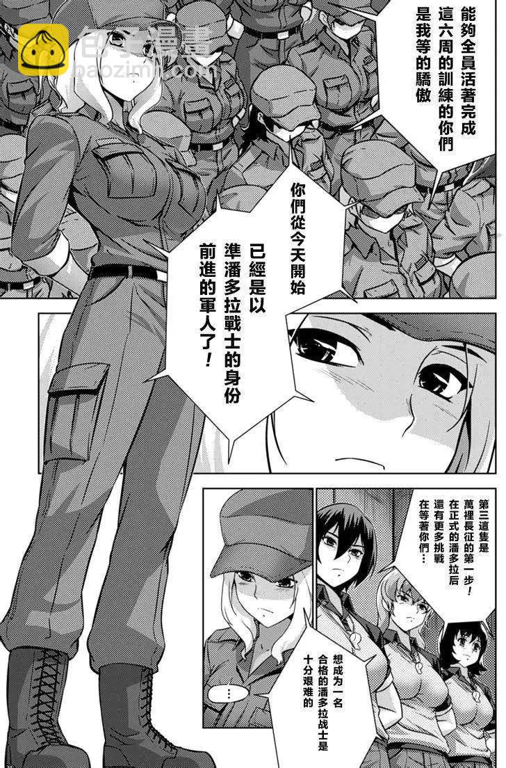 《零度战姬ZERO》第10回 第29页