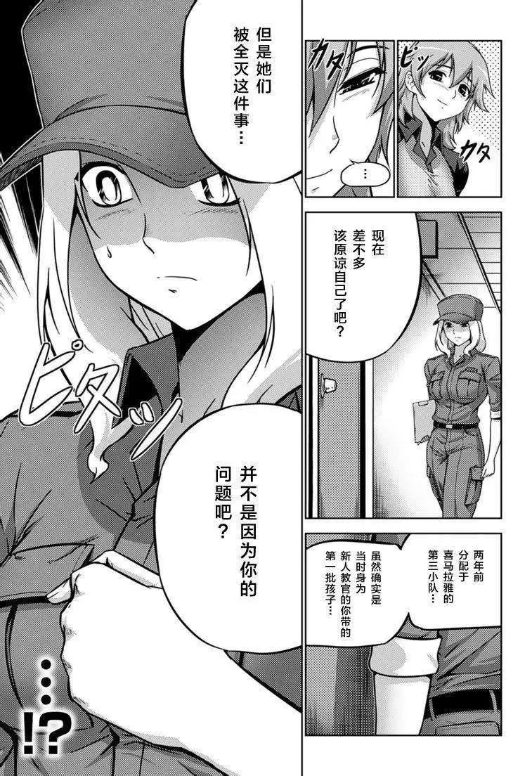 《零度战姬ZERO》第10回 第31页
