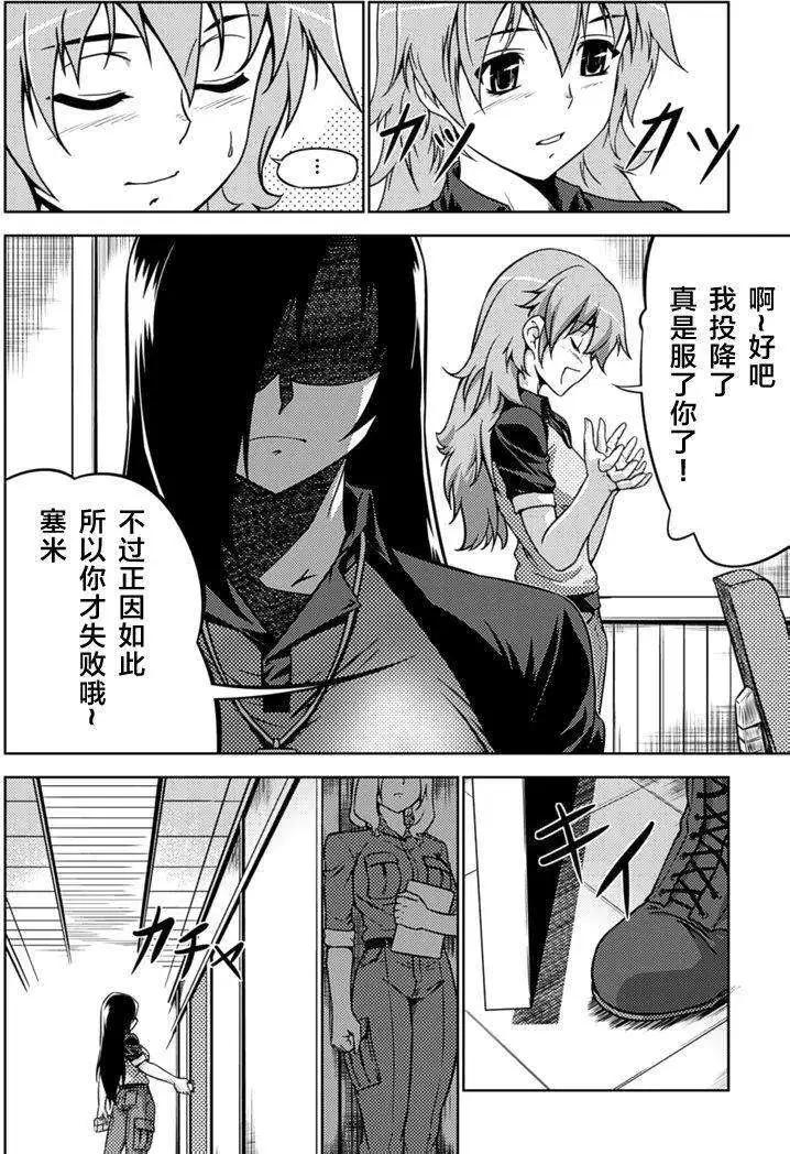 《零度战姬ZERO》第10回 第34页