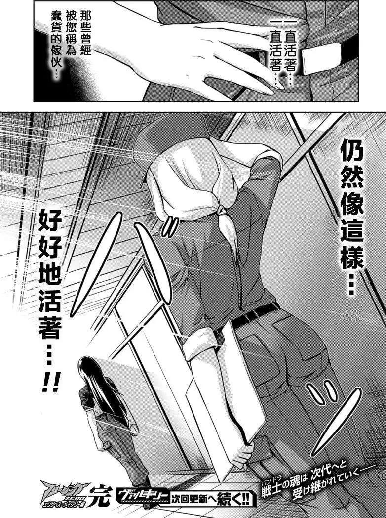 《零度战姬ZERO》第10回 第36页