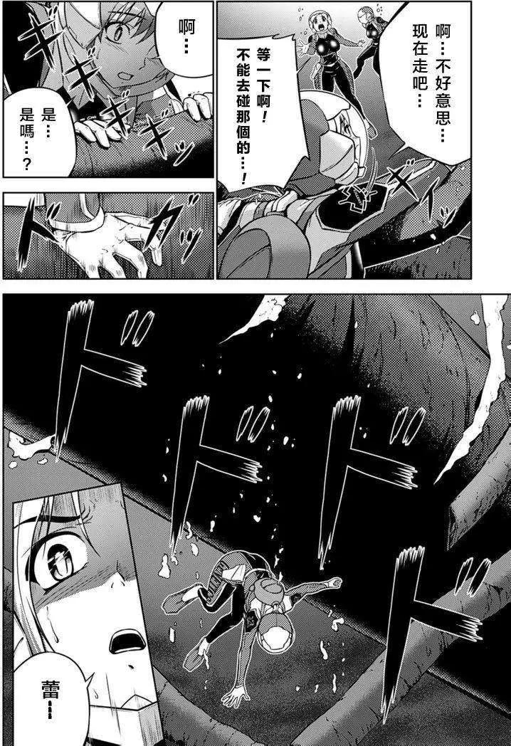 《零度战姬ZERO》第10回 第8页