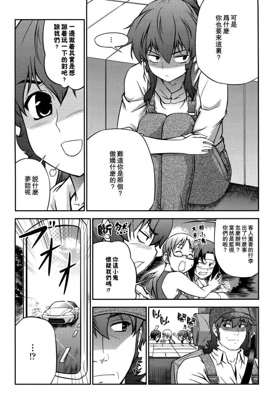 《零度战姬ZERO》第07回 第11页