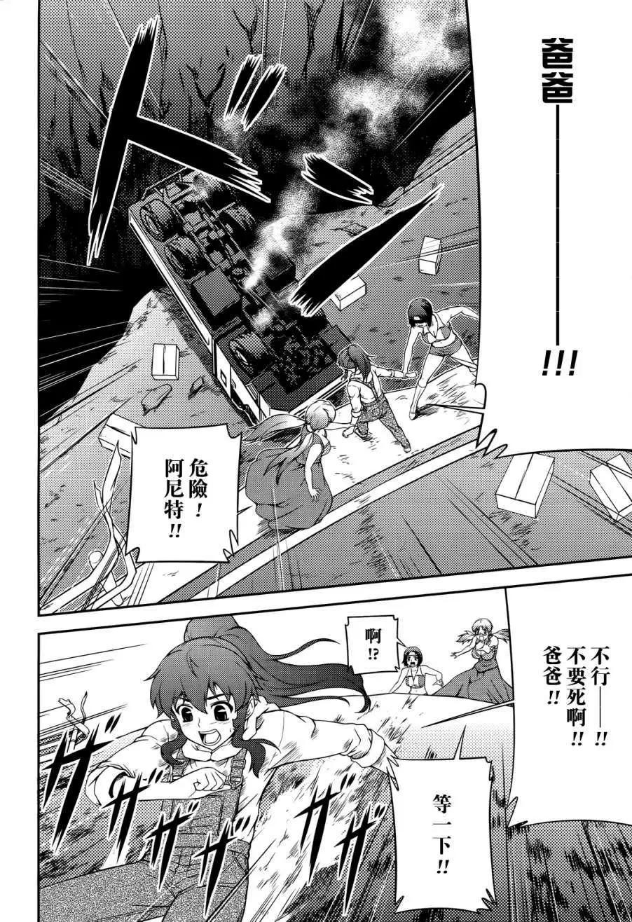 《零度战姬ZERO》第07回 第18页