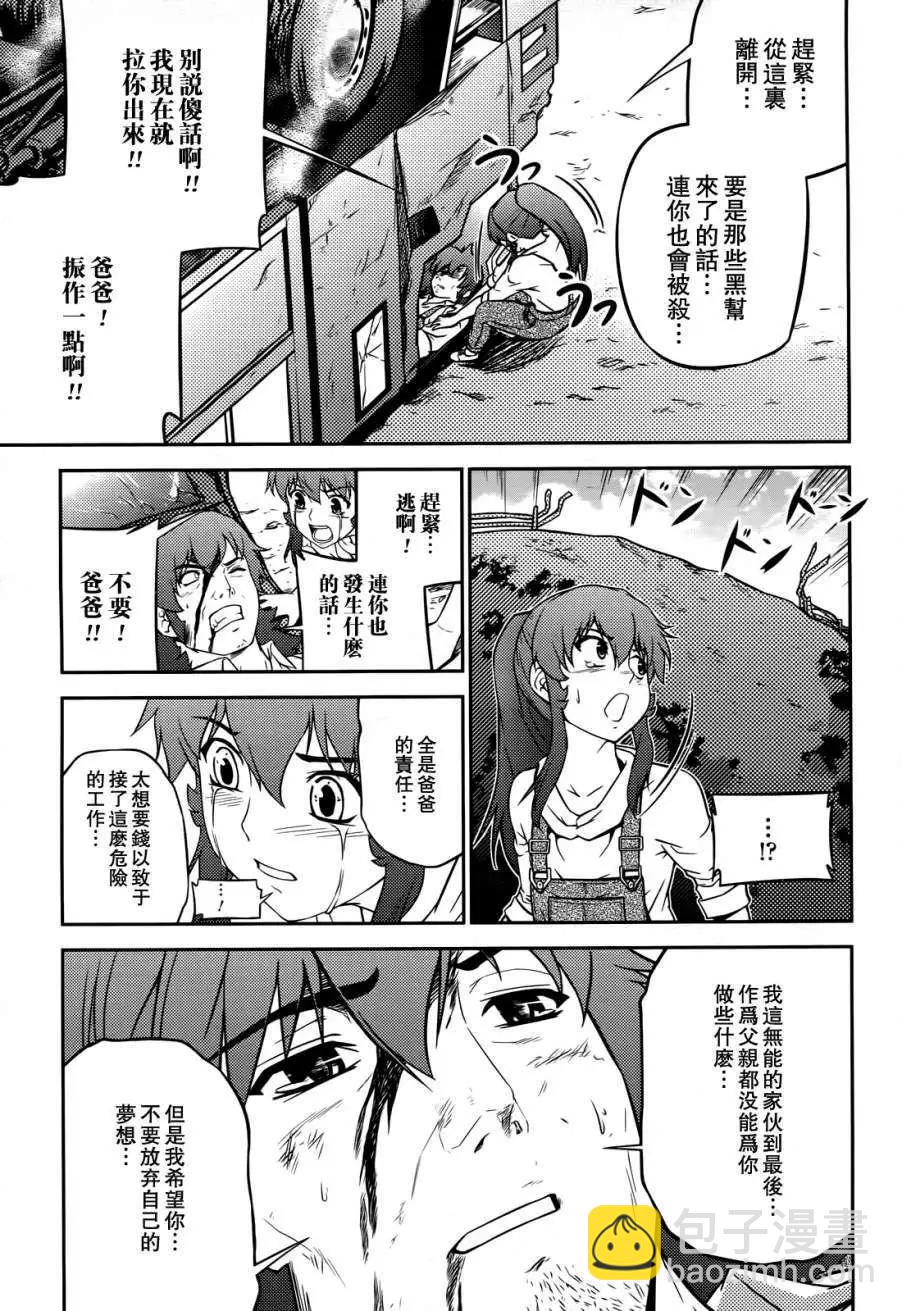 《零度战姬ZERO》第07回 第21页