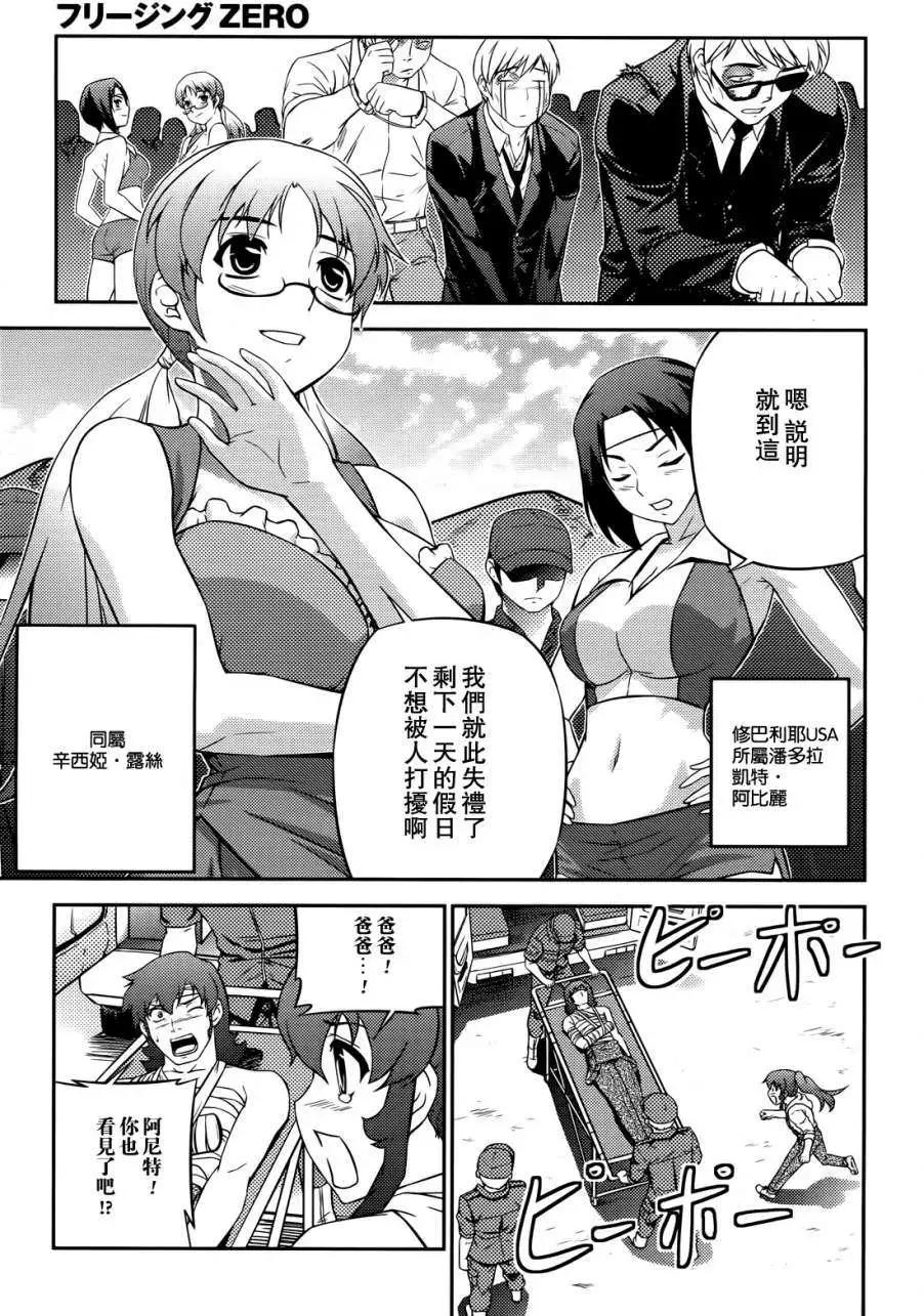 《零度战姬ZERO》第07回 第26页
