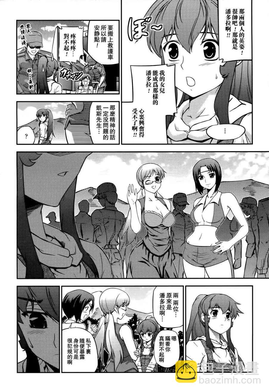 《零度战姬ZERO》第07回 第27页