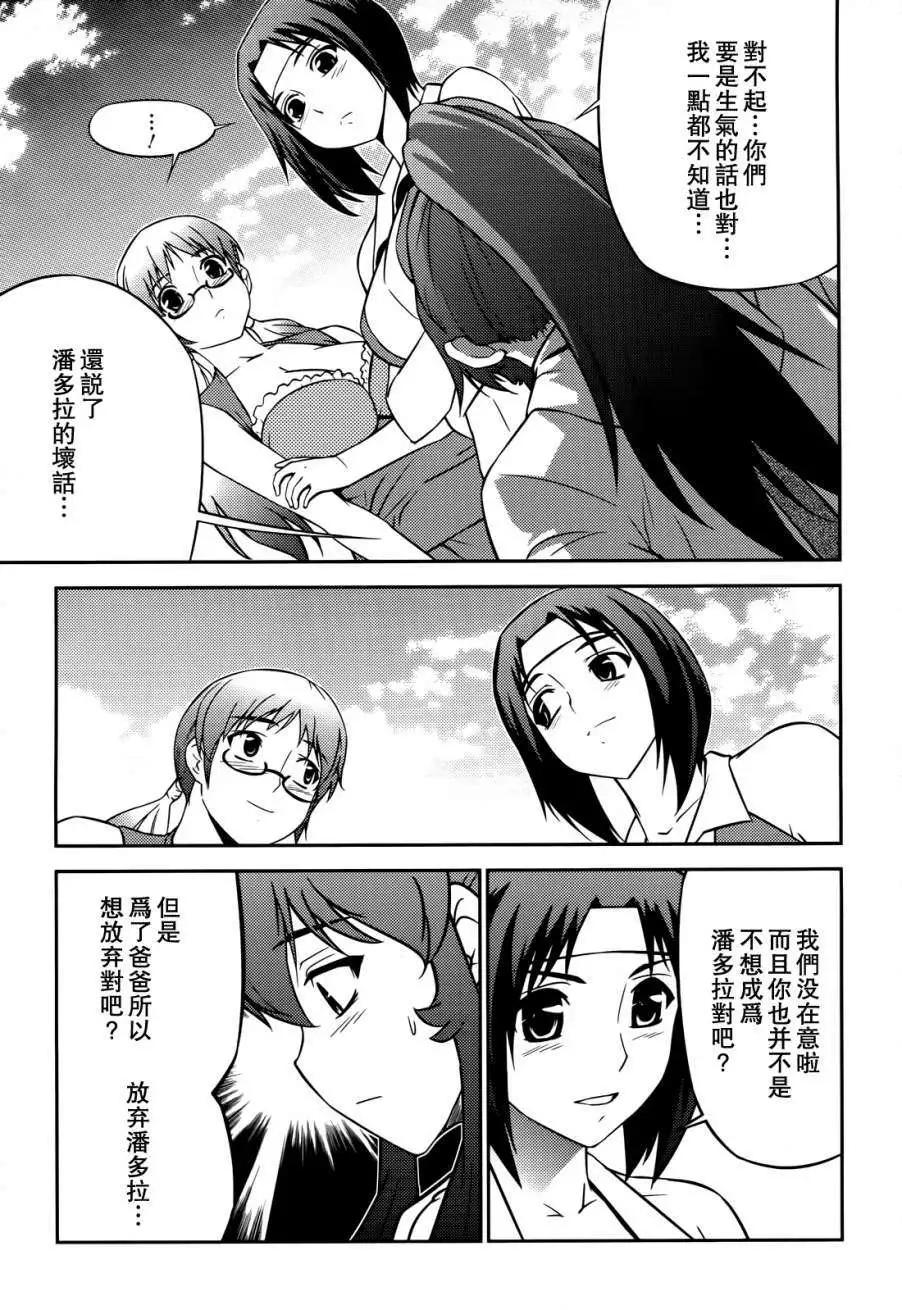 《零度战姬ZERO》第07回 第28页