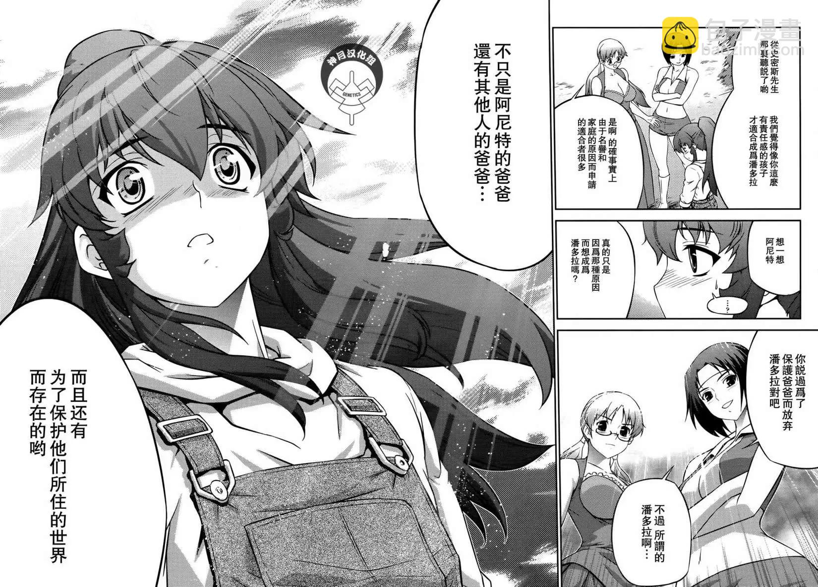 《零度战姬ZERO》第07回 第29页