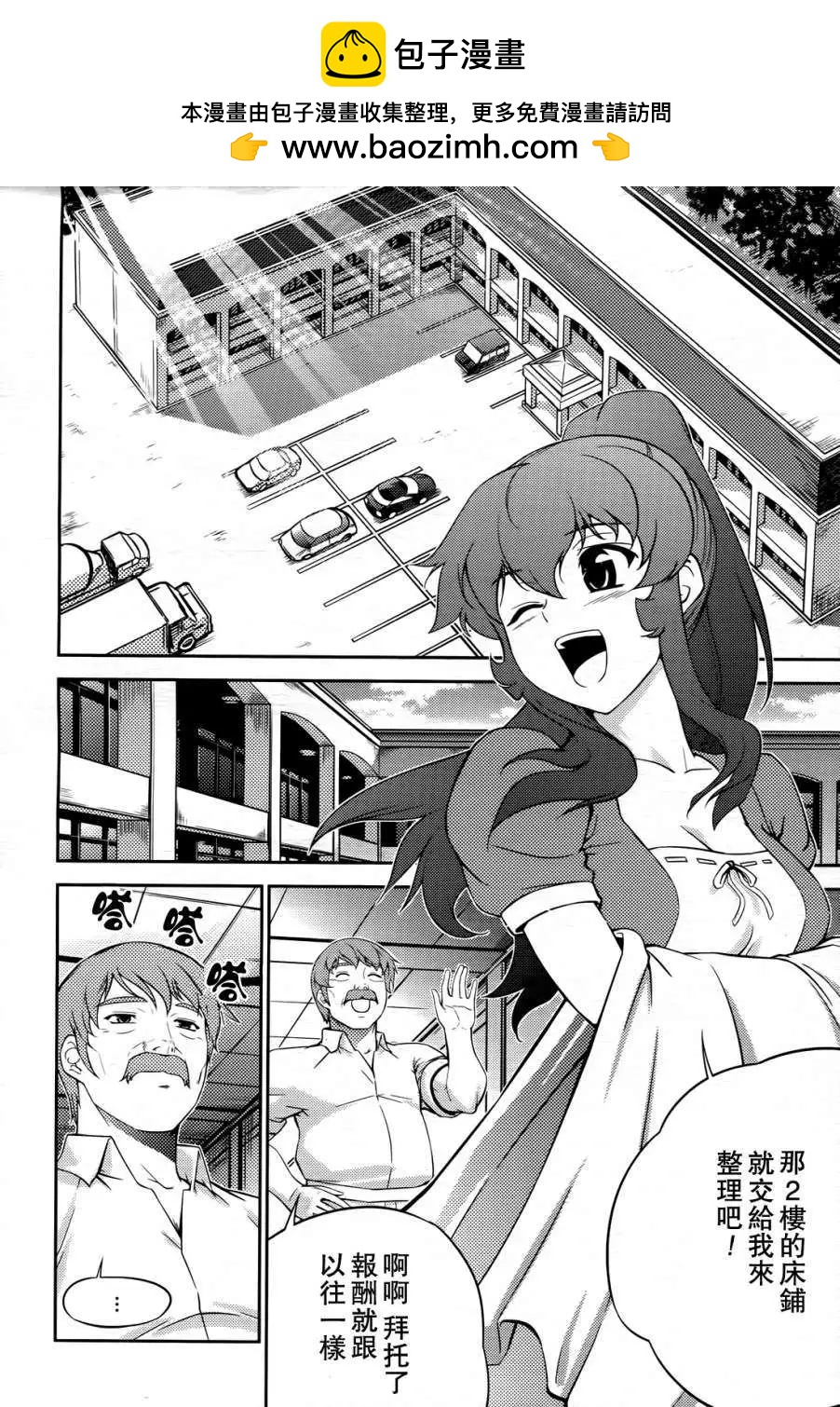 《零度战姬ZERO》第07回 第2页