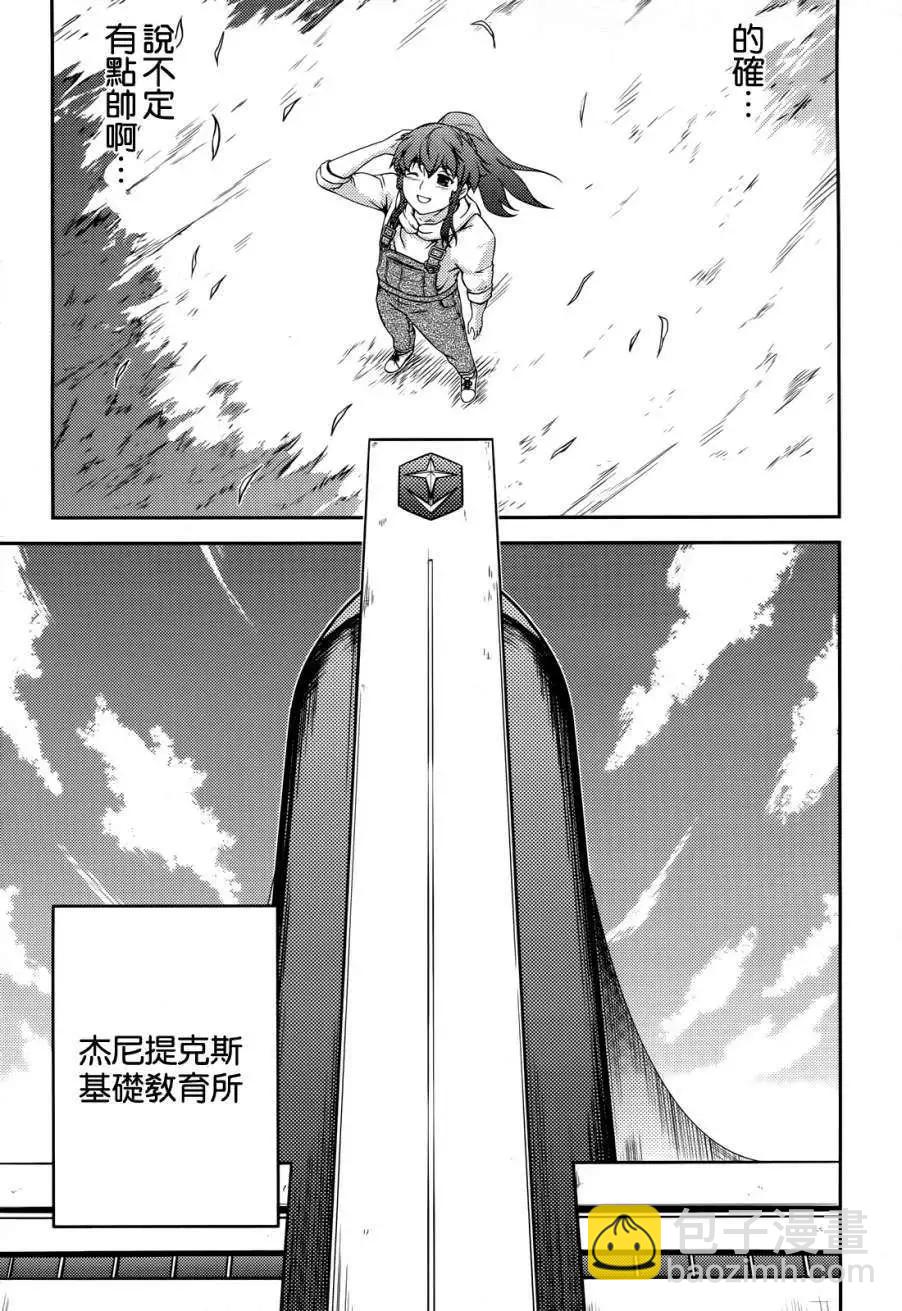 《零度战姬ZERO》第07回 第31页