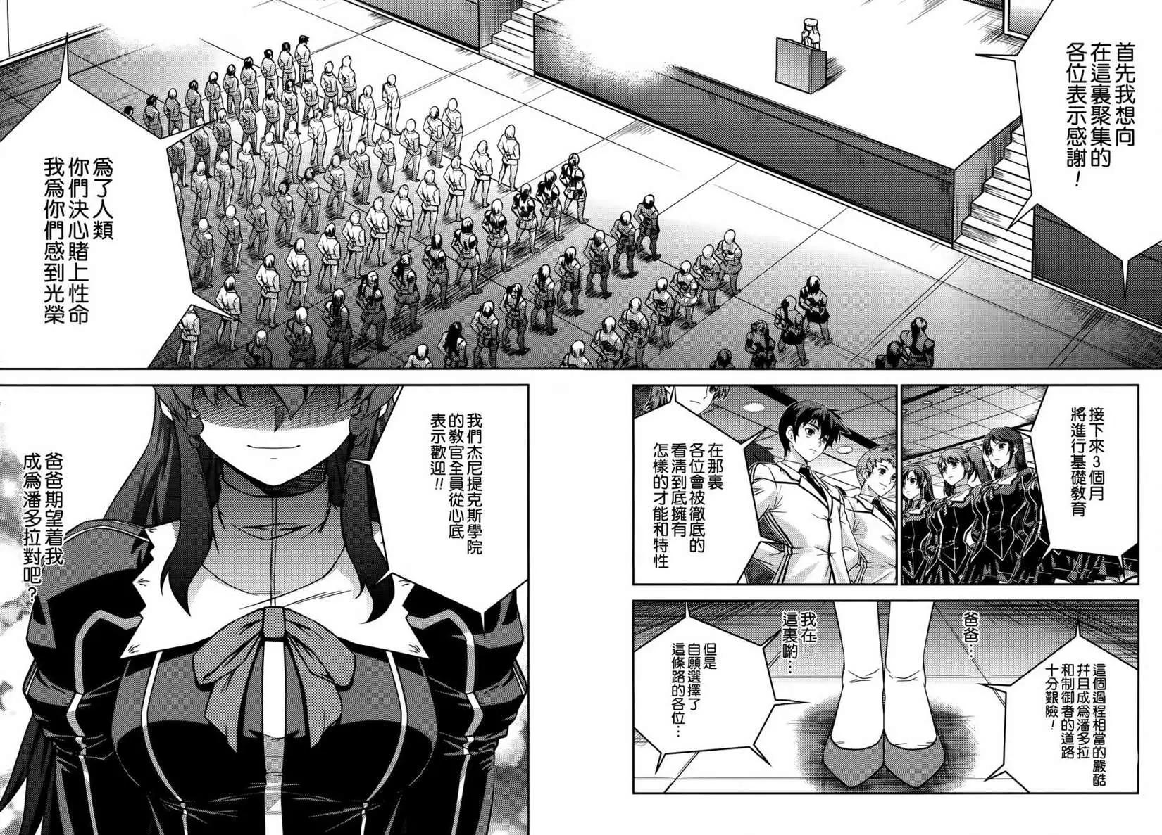 《零度战姬ZERO》第07回 第32页