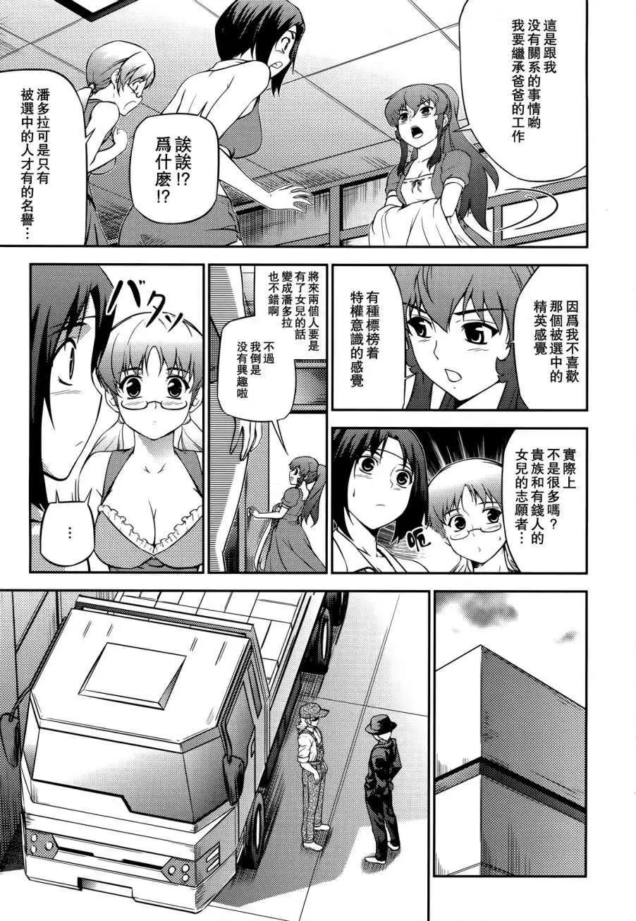 《零度战姬ZERO》第07回 第7页