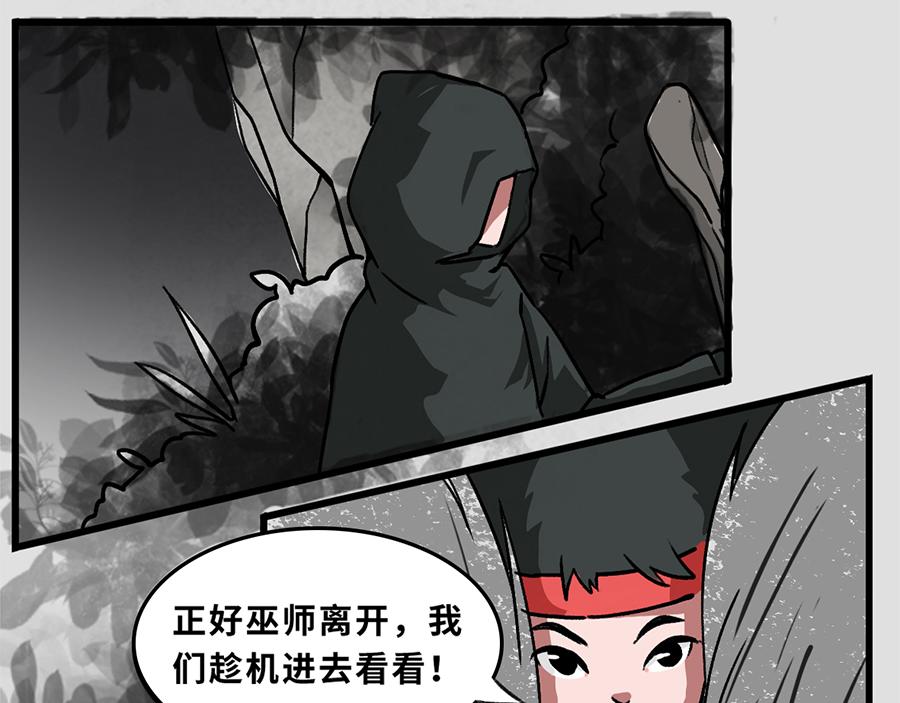 《福虎少年》第四章 精灵之劫 第10页
