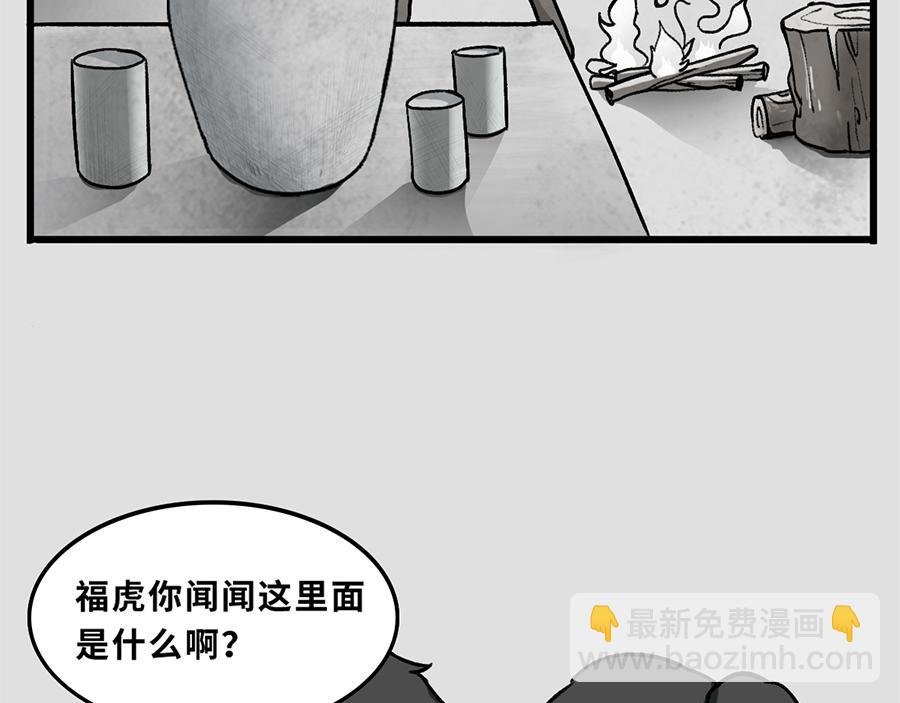 《福虎少年》第四章 精灵之劫 第13页