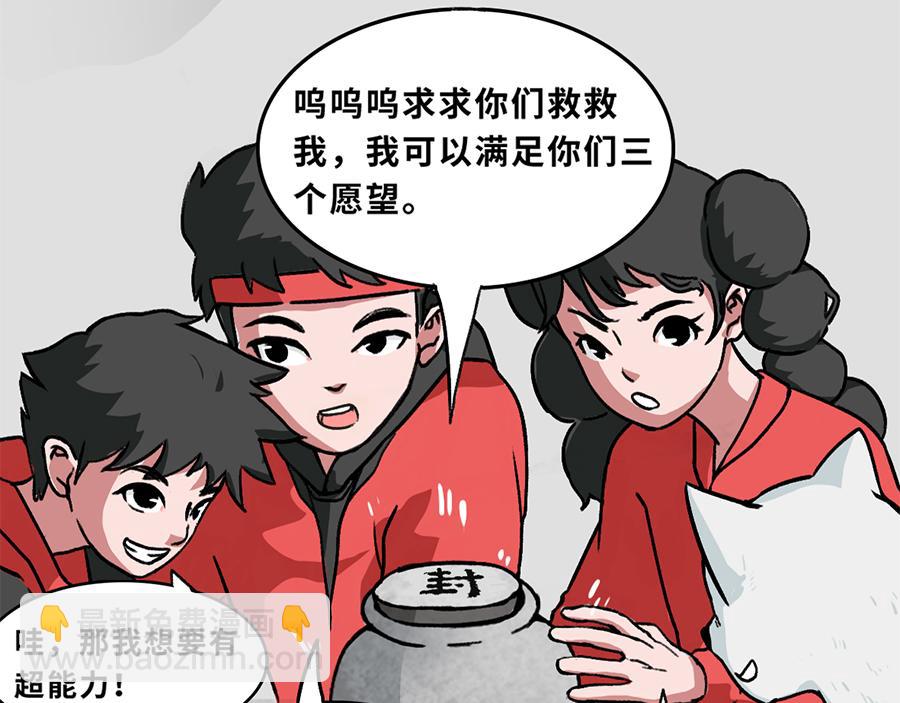 《福虎少年》第四章 精灵之劫 第17页