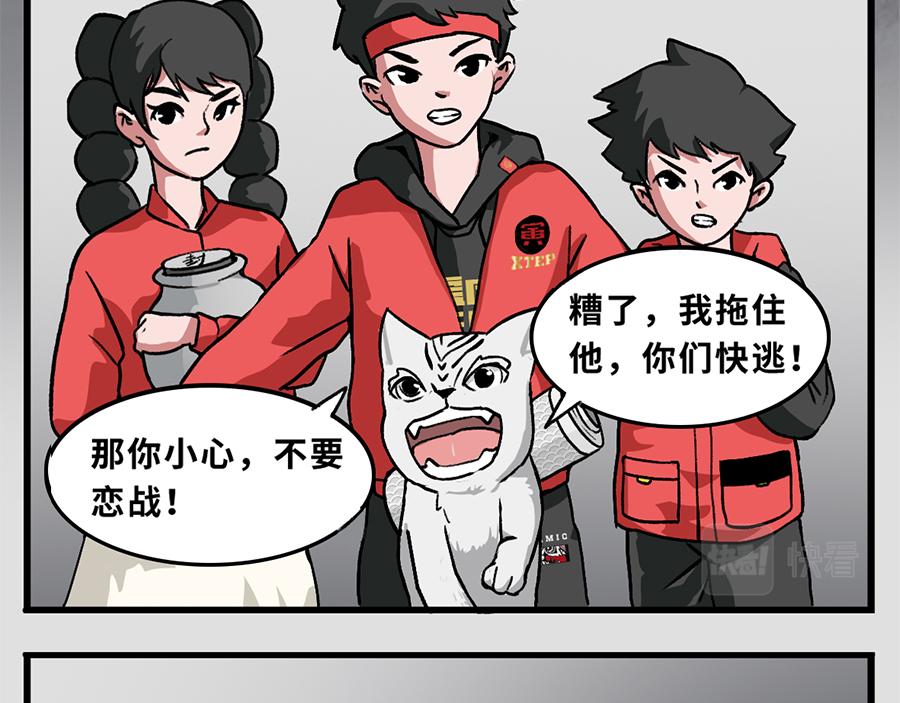 《福虎少年》第四章 精灵之劫 第20页