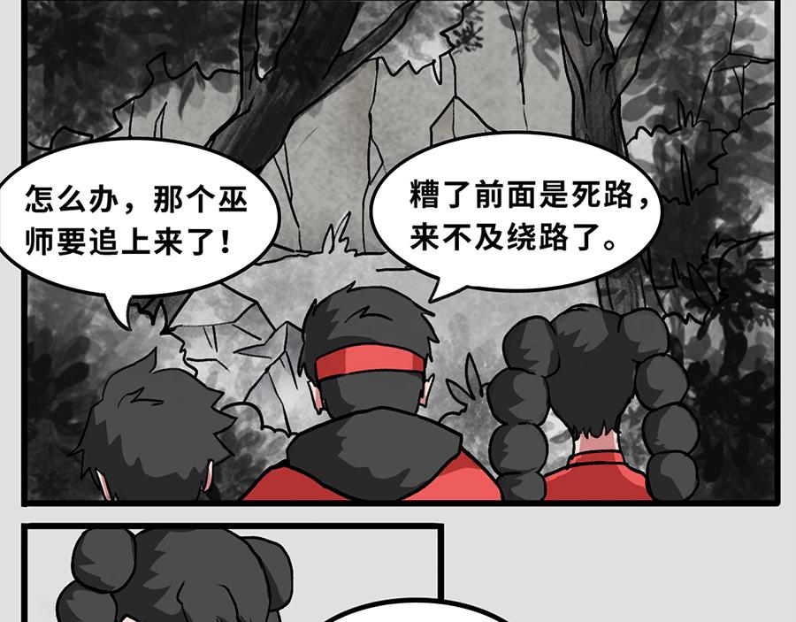 《福虎少年》第四章 精灵之劫 第30页