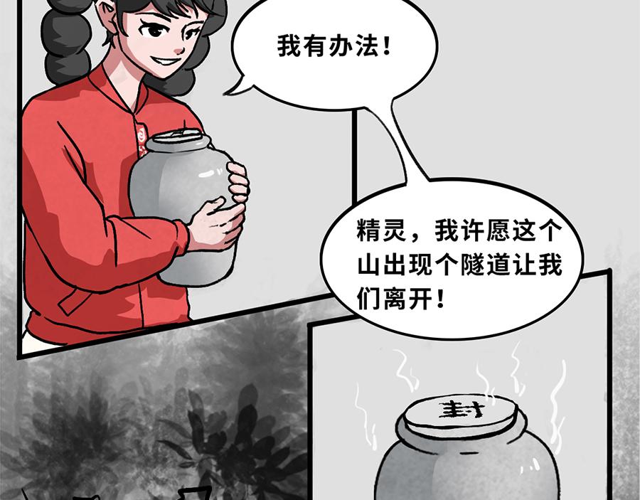 《福虎少年》第四章 精灵之劫 第31页