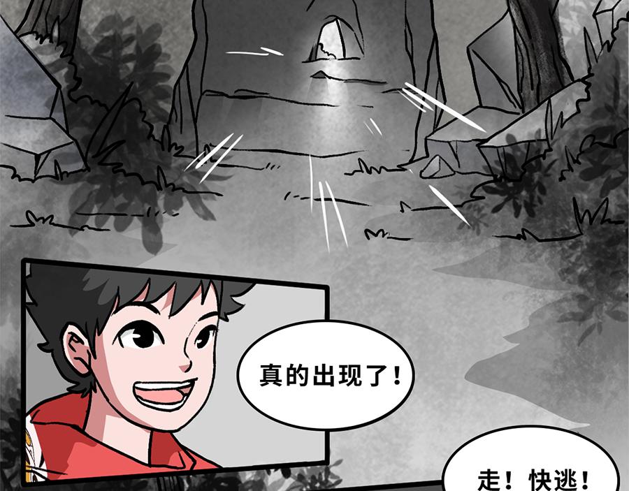 《福虎少年》第四章 精灵之劫 第33页