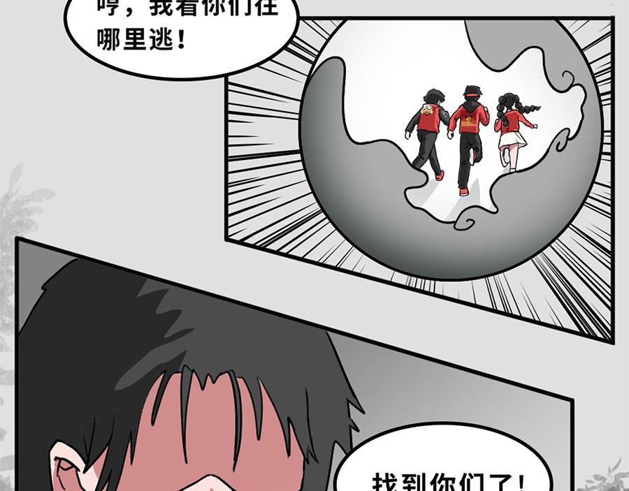 《福虎少年》第四章 精灵之劫 第37页