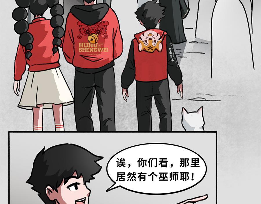 《福虎少年》第四章 精灵之劫 第3页