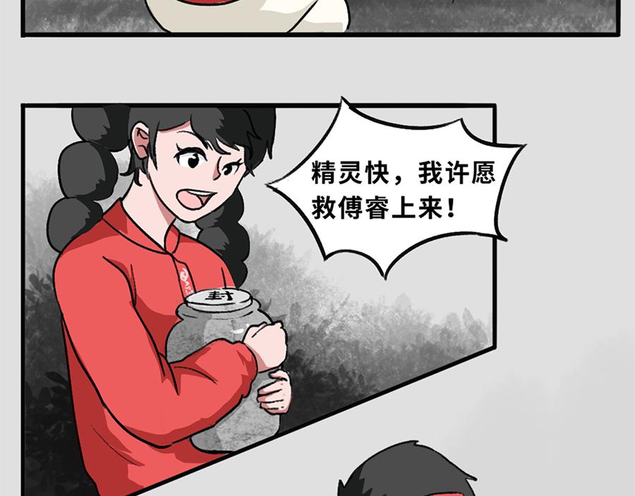 《福虎少年》第四章 精灵之劫 第49页