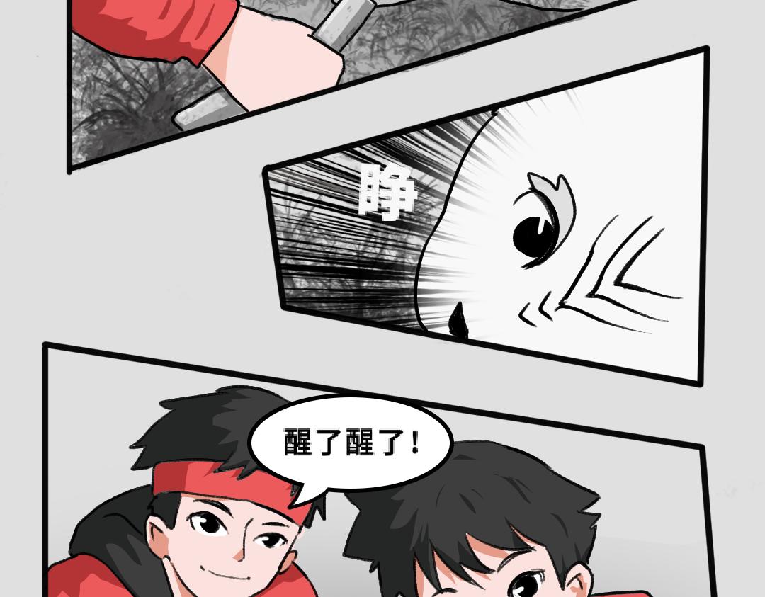 《福虎少年》第一章 福虎少年团集结 第16页