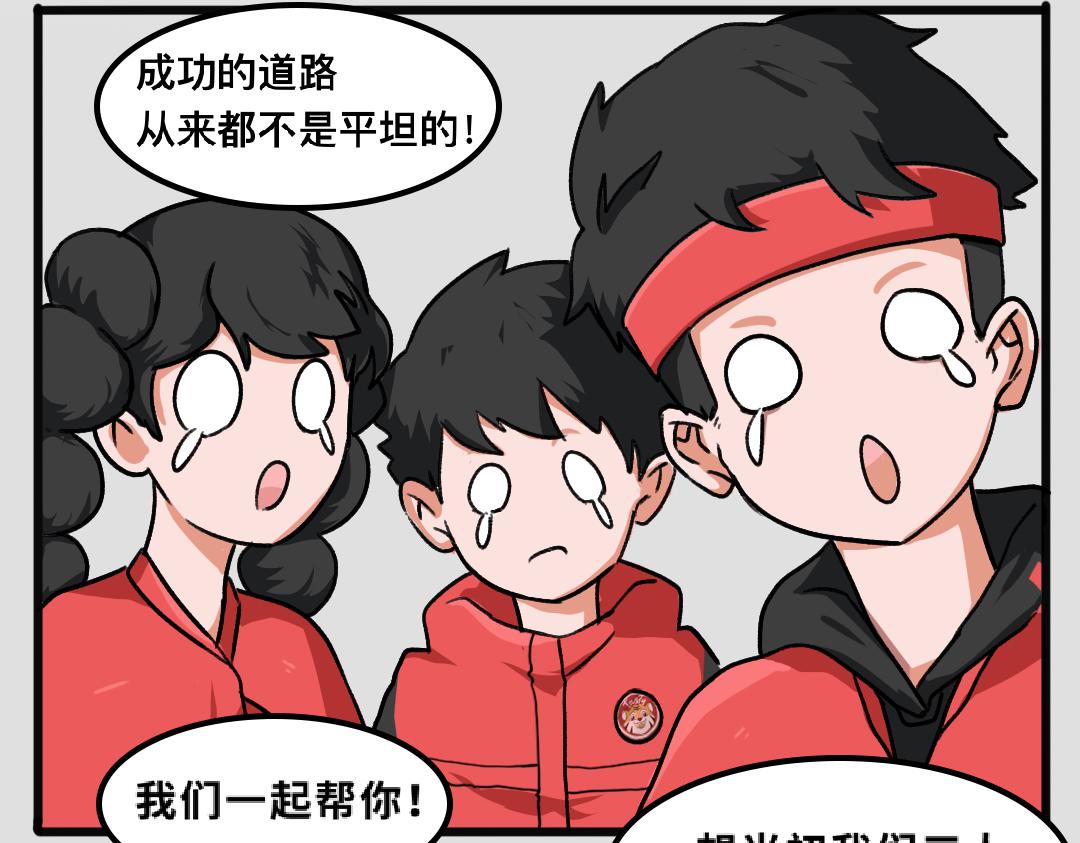 《福虎少年》第一章 福虎少年团集结 第28页