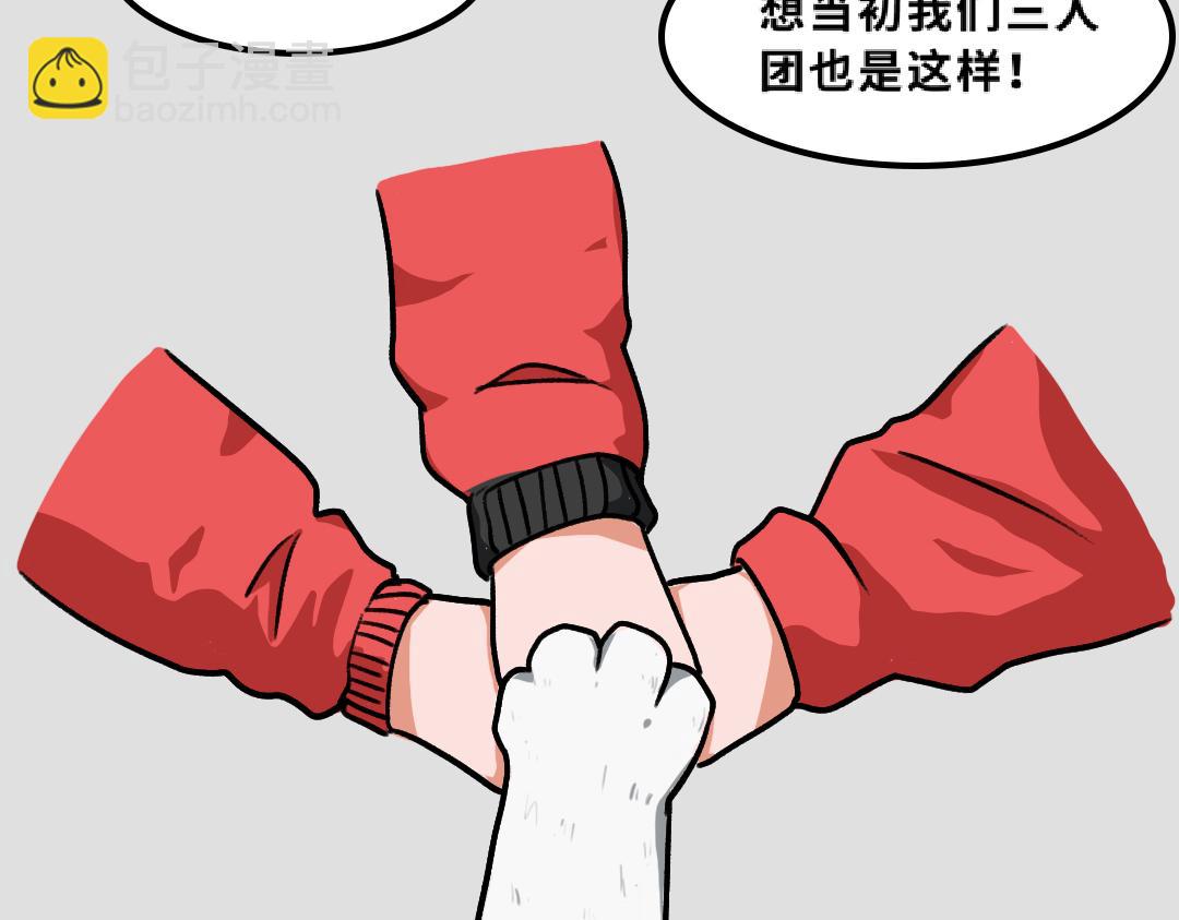 《福虎少年》第一章 福虎少年团集结 第29页