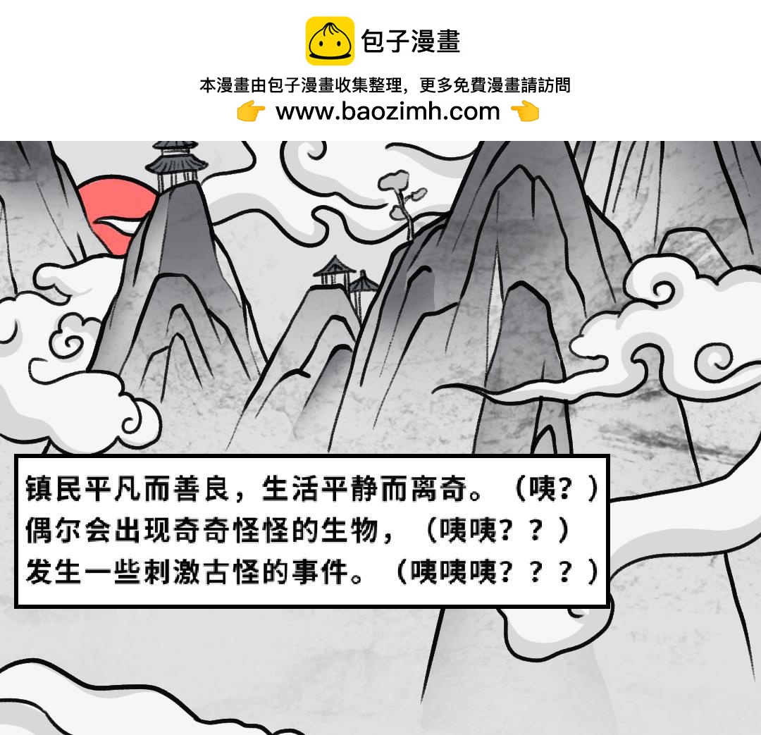 《福虎少年》第一章 福虎少年团集结 第2页