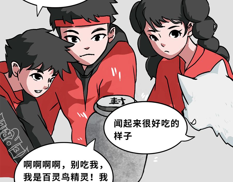 《福虎少年》第四章 精灵之劫 第14页