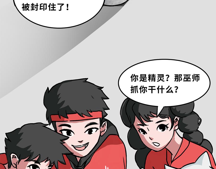 《福虎少年》第四章 精灵之劫 第15页