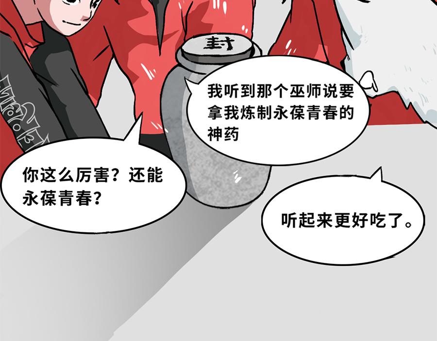 《福虎少年》第四章 精灵之劫 第16页