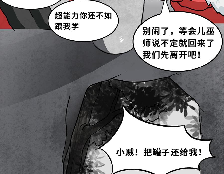 《福虎少年》第四章 精灵之劫 第18页