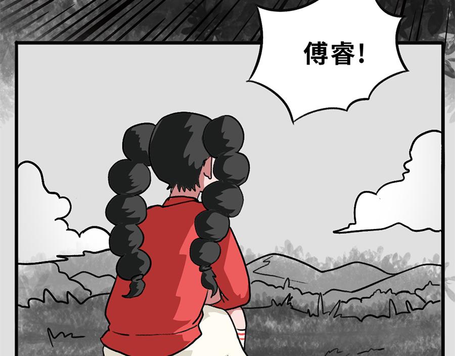 《福虎少年》第四章 精灵之劫 第48页